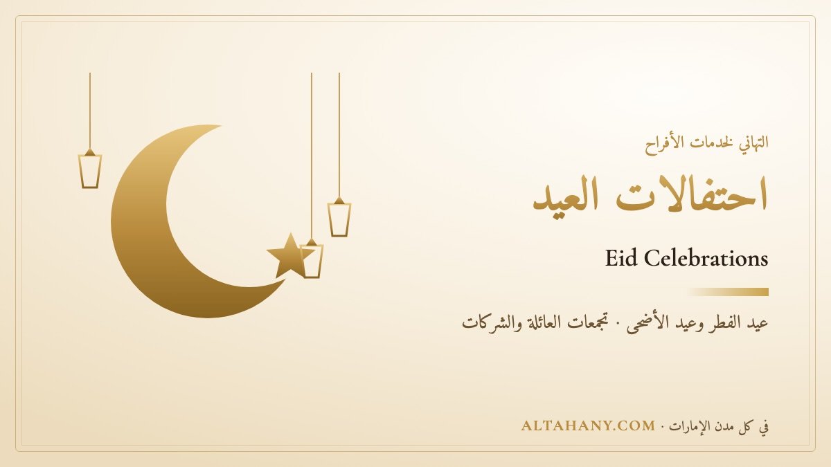 Eid celebration setup