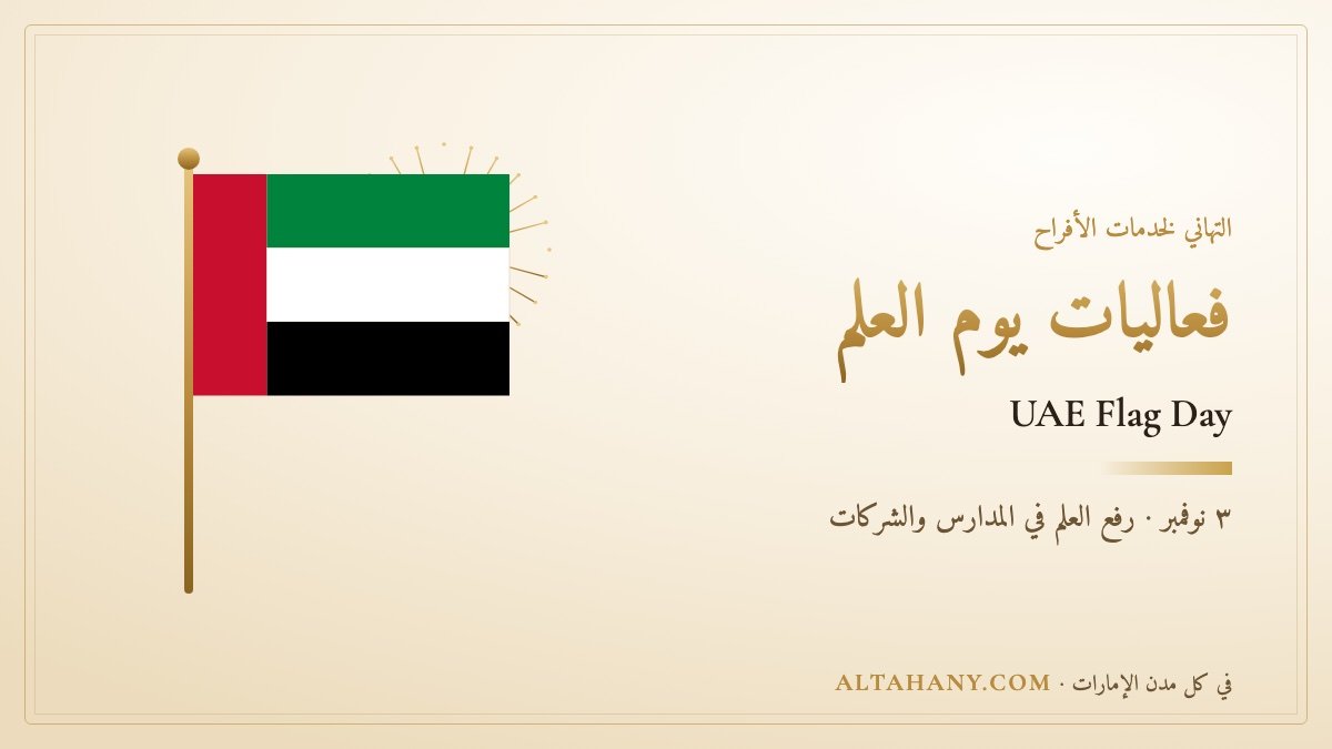 UAE Flag Day event setup