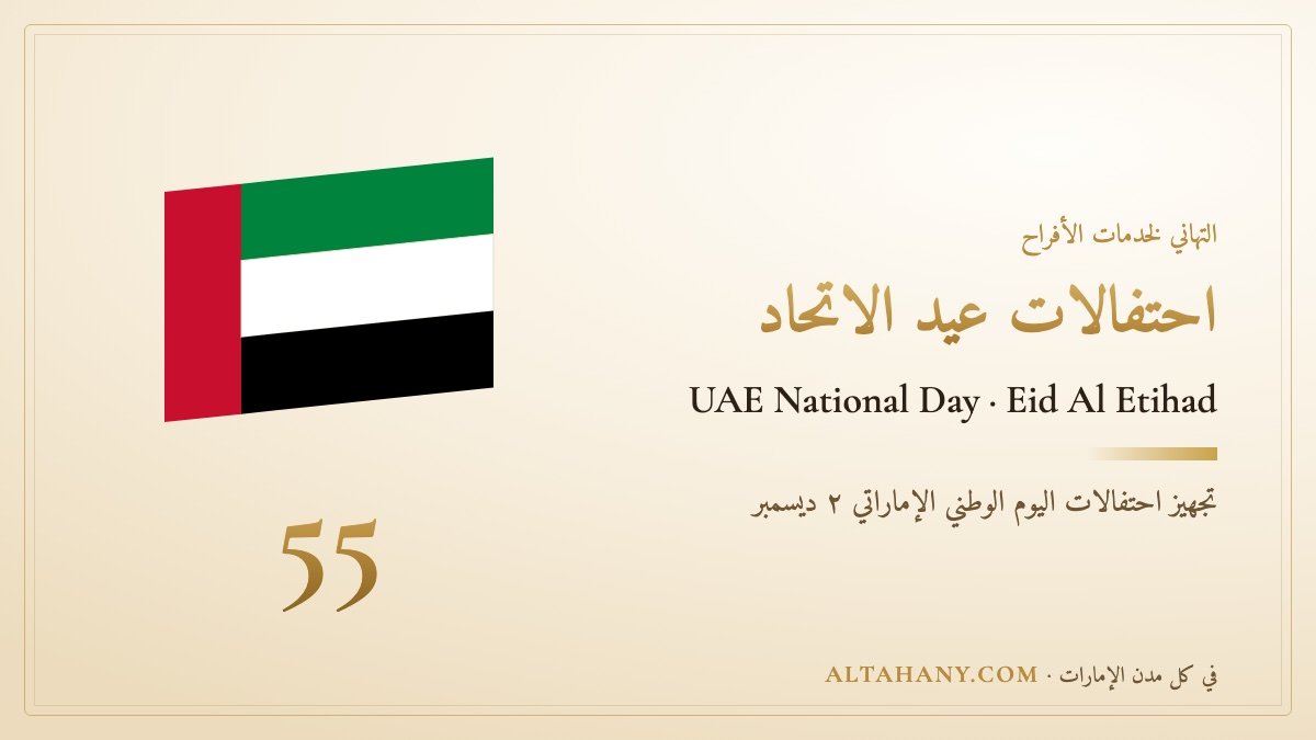 UAE National Day (Eid Al Etihad) celebration setup