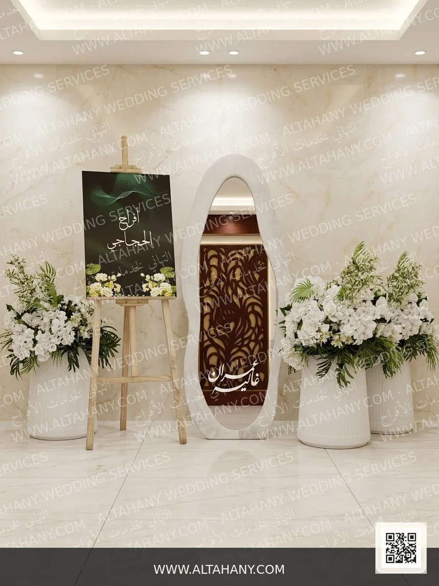 صورة من التهاني لخدمات الأفراح